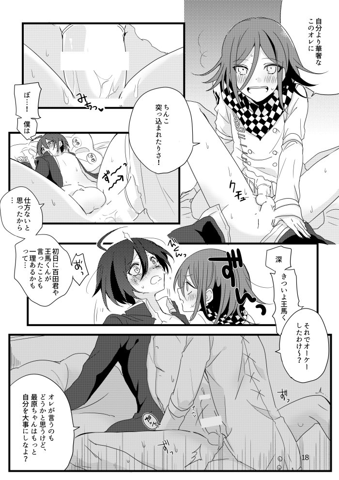 [Hakua] Saihara-kun ga mina-san no xxx ni erabaremashita (New Danganronpa V3) - Page 17