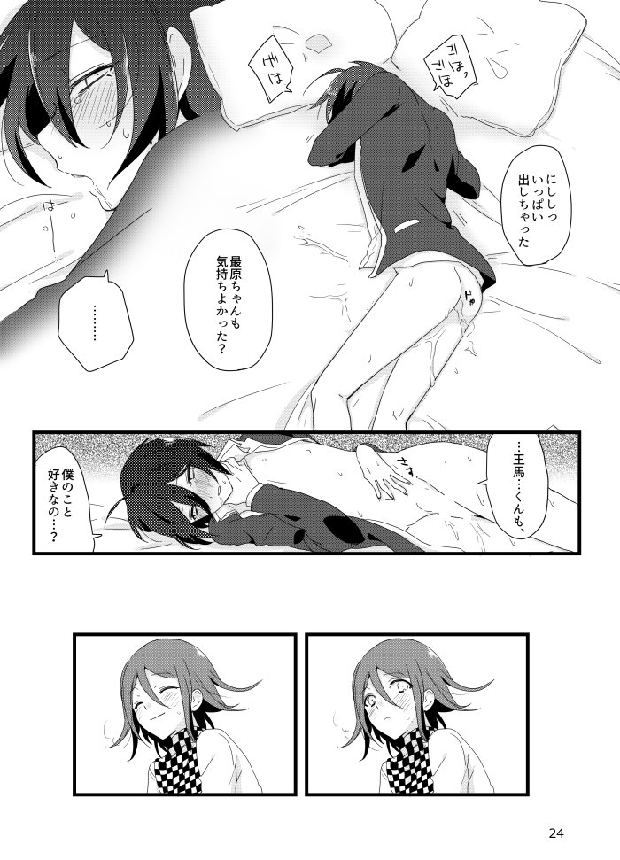 [Hakua] Saihara-kun ga mina-san no xxx ni erabaremashita (New Danganronpa V3) - Page 23
