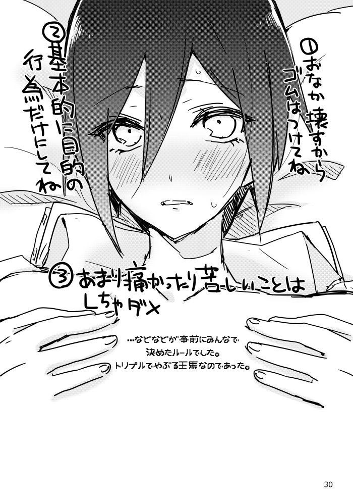 [Hakua] Saihara-kun ga mina-san no xxx ni erabaremashita (New Danganronpa V3) - Page 29