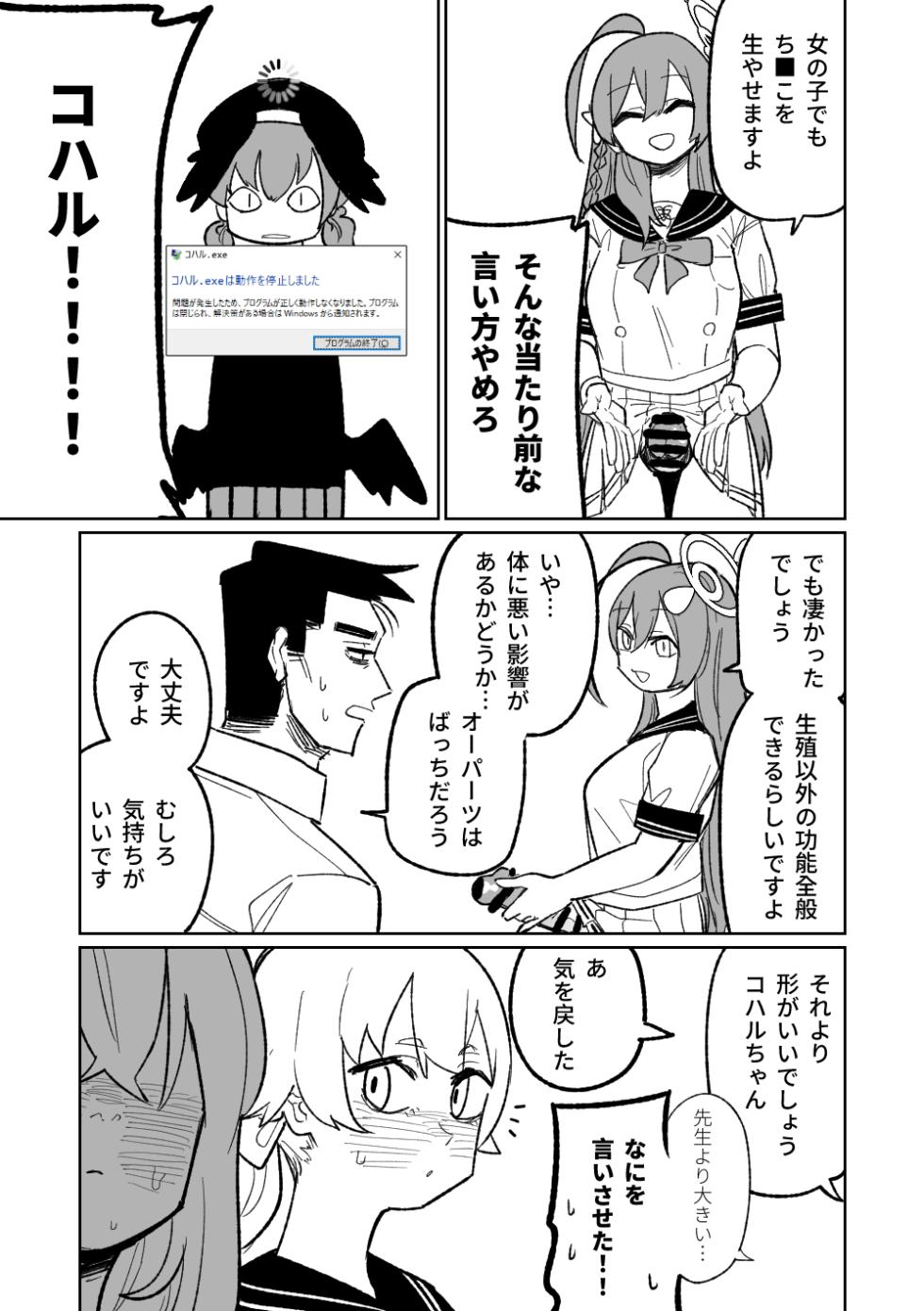 [Asahina Yoshitosi] 邪悪なぺろちゅーに沈む | 沉溺於邪惡的舌吻 (Blue Archive) [Chinese, Japanese] - Page 26