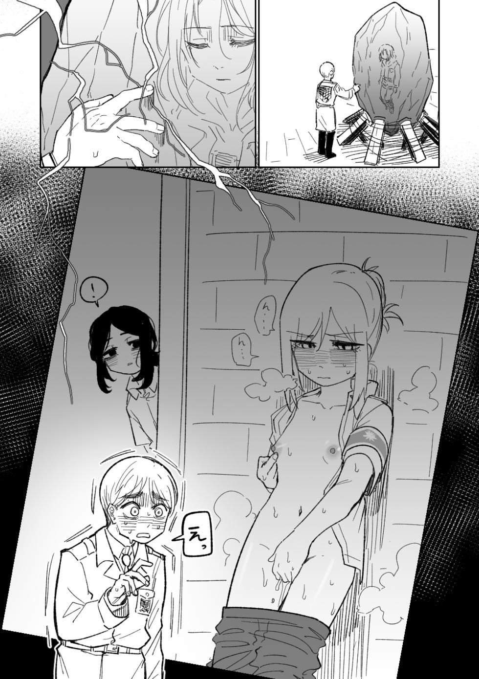 [Asahina Yoshitosi] アニの重大な情報 (Shingeki no Kyojin) - Page 4