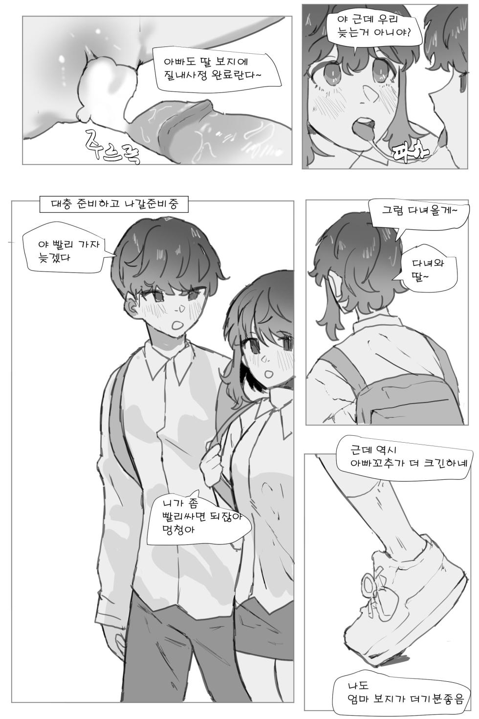 [k8on] 근친가족 - Page 7