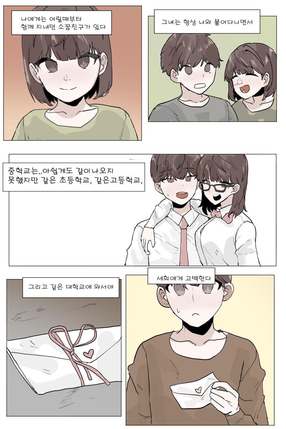 [k8on] 소꿉친구를 NTR 당하는 만화 - Page 2