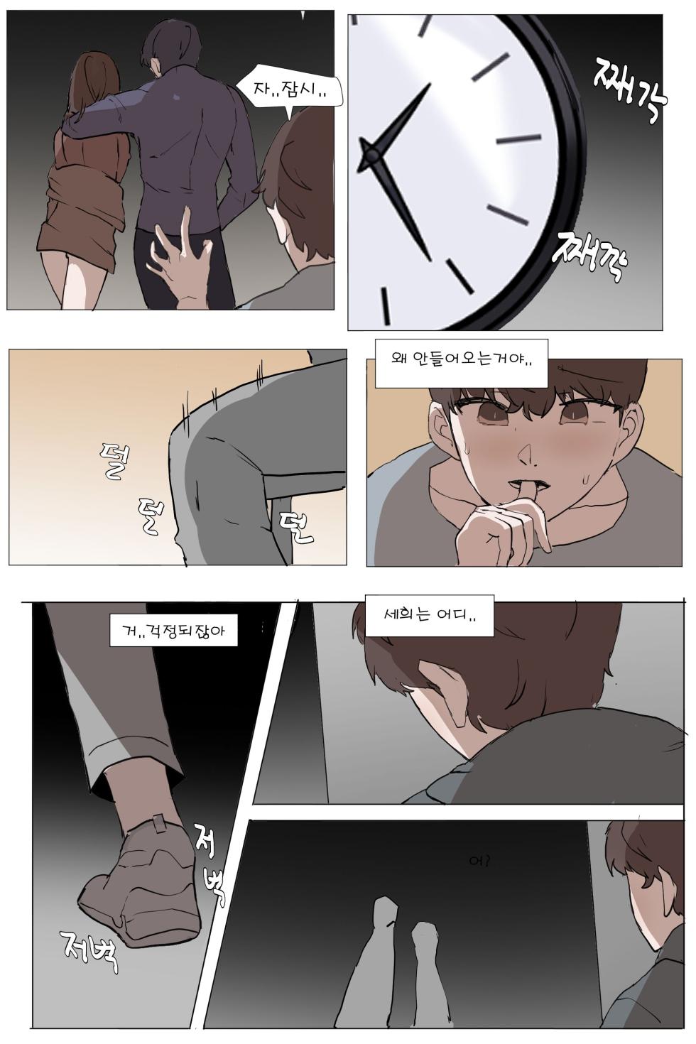 [k8on] 소꿉친구를 NTR 당하는 만화 - Page 15