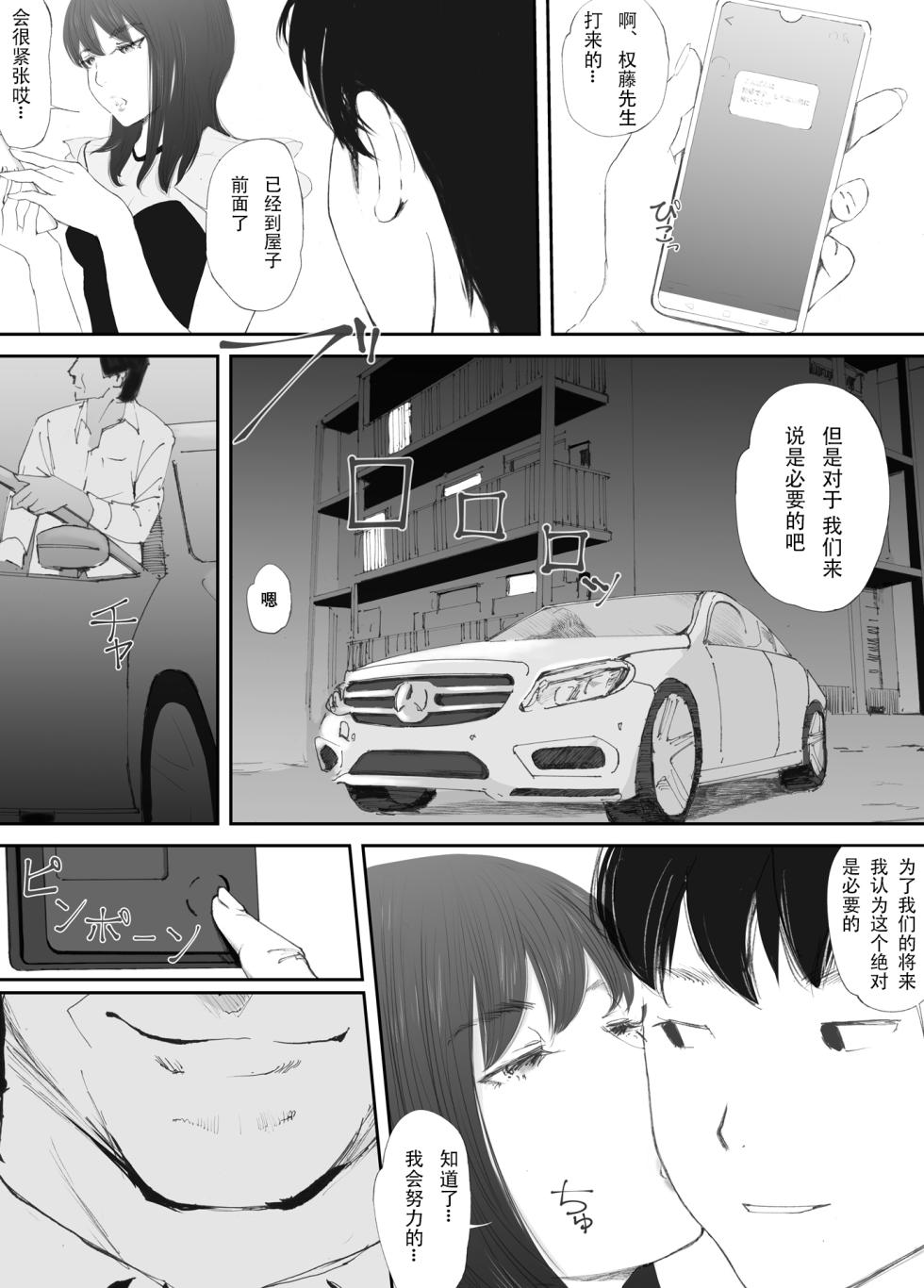 [Nekome Koi] Wakarase Sex ni Ochita Konyakusha [Chinese] [今熙个人汉化] - Page 3