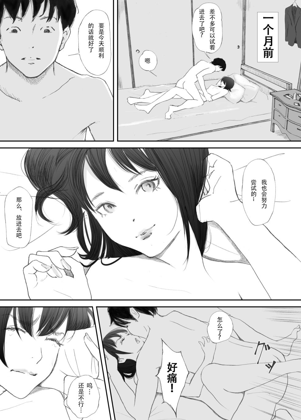 [Nekome Koi] Wakarase Sex ni Ochita Konyakusha [Chinese] [今熙个人汉化] - Page 6