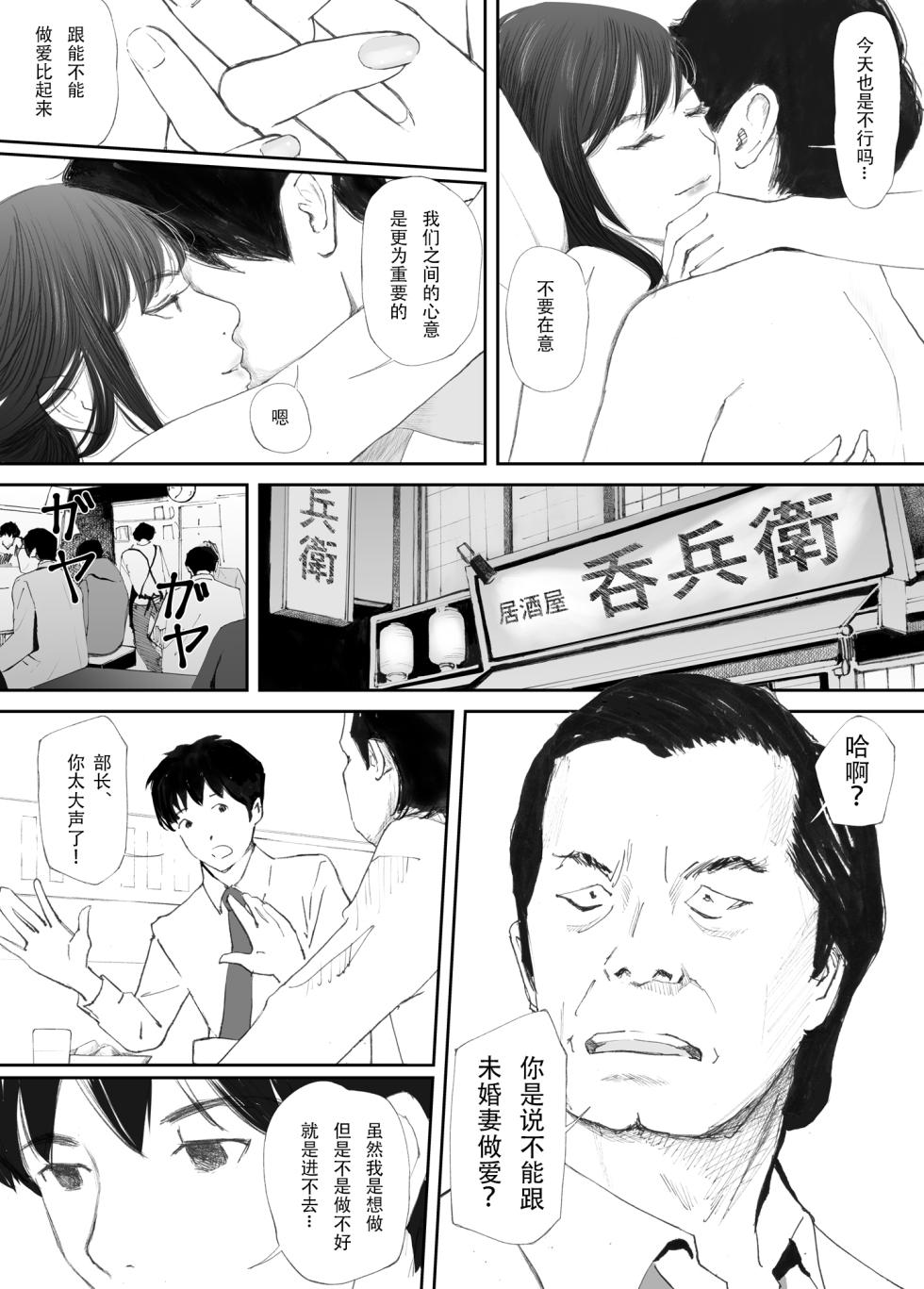 [Nekome Koi] Wakarase Sex ni Ochita Konyakusha [Chinese] [今熙个人汉化] - Page 7
