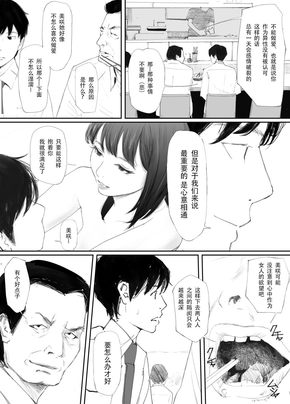 [Nekome Koi] Wakarase Sex ni Ochita Konyakusha [Chinese] [今熙个人汉化] - Page 9