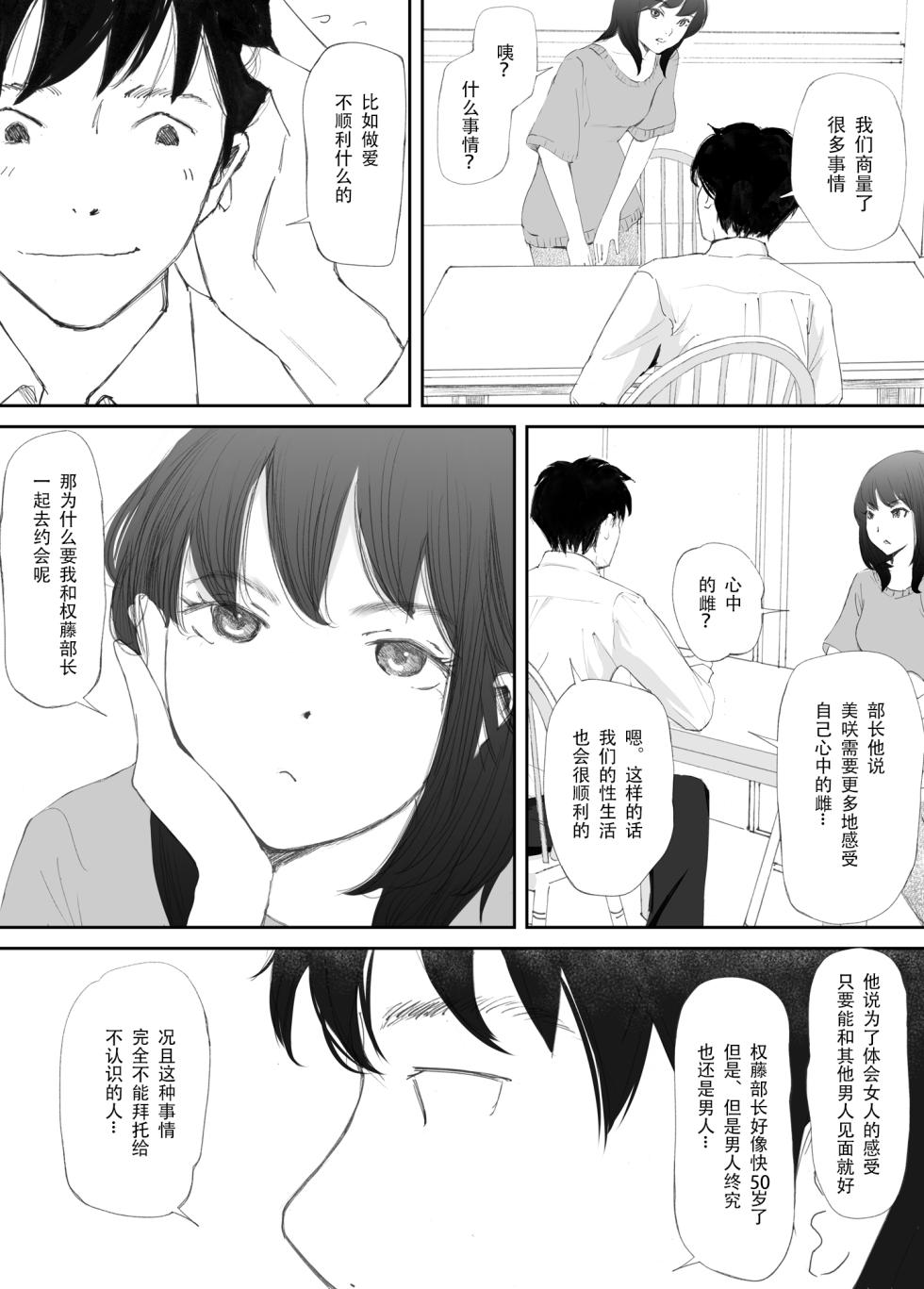 [Nekome Koi] Wakarase Sex ni Ochita Konyakusha [Chinese] [今熙个人汉化] - Page 11