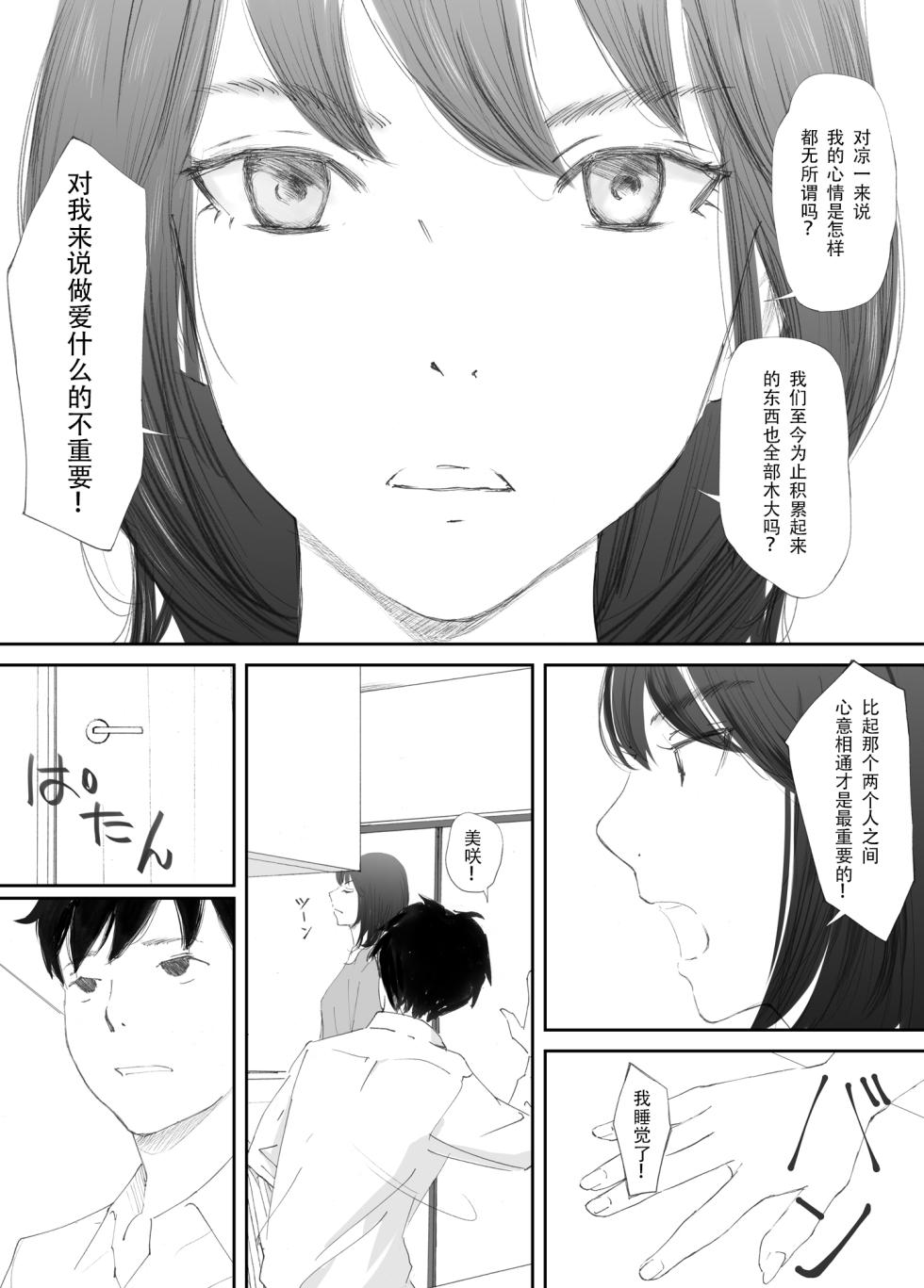 [Nekome Koi] Wakarase Sex ni Ochita Konyakusha [Chinese] [今熙个人汉化] - Page 12