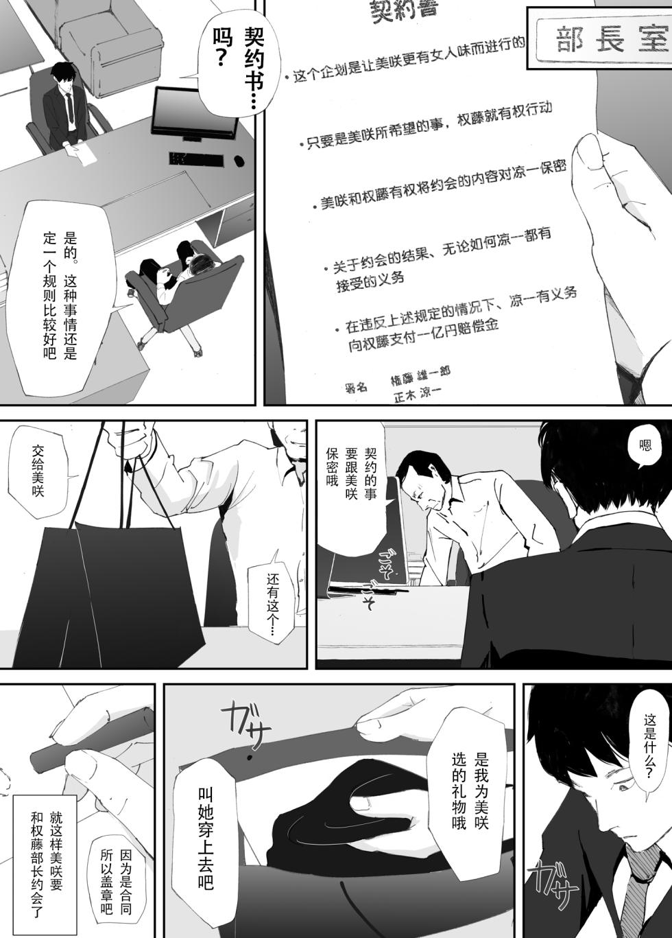 [Nekome Koi] Wakarase Sex ni Ochita Konyakusha [Chinese] [今熙个人汉化] - Page 15