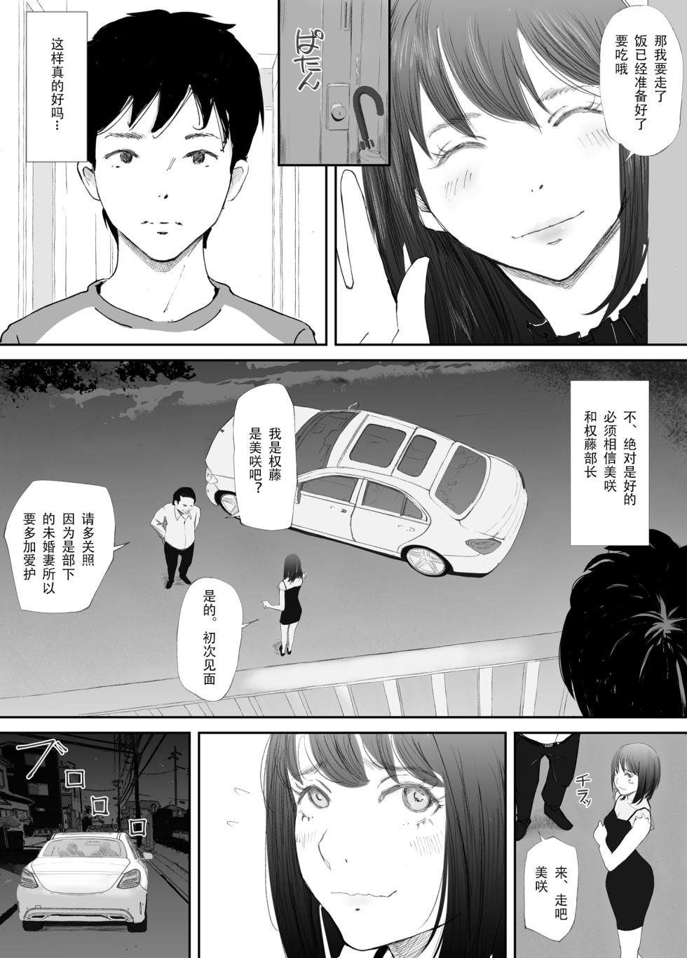 [Nekome Koi] Wakarase Sex ni Ochita Konyakusha [Chinese] [今熙个人汉化] - Page 16