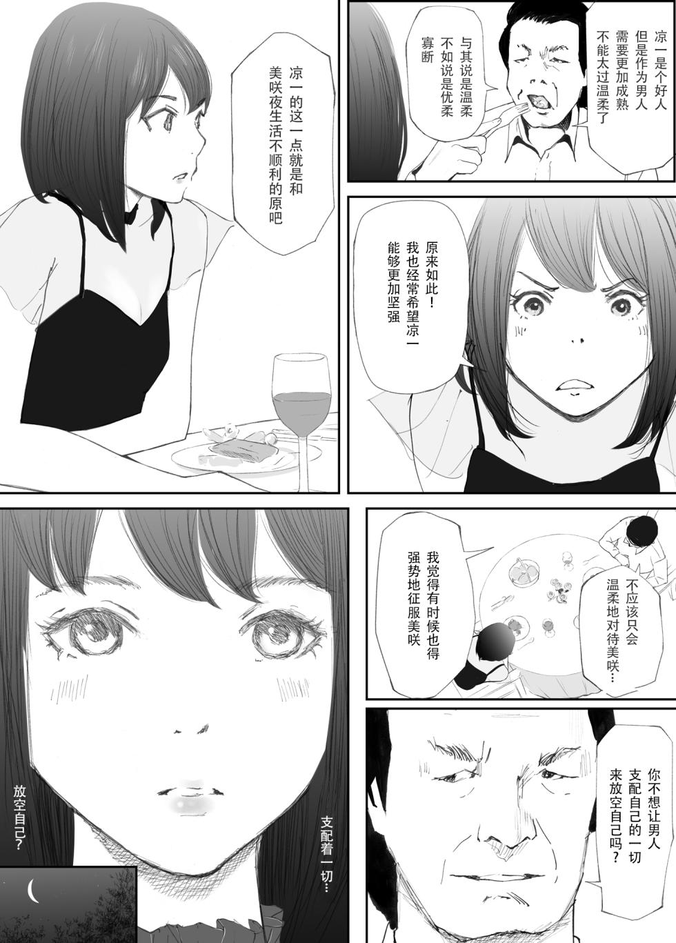 [Nekome Koi] Wakarase Sex ni Ochita Konyakusha [Chinese] [今熙个人汉化] - Page 19