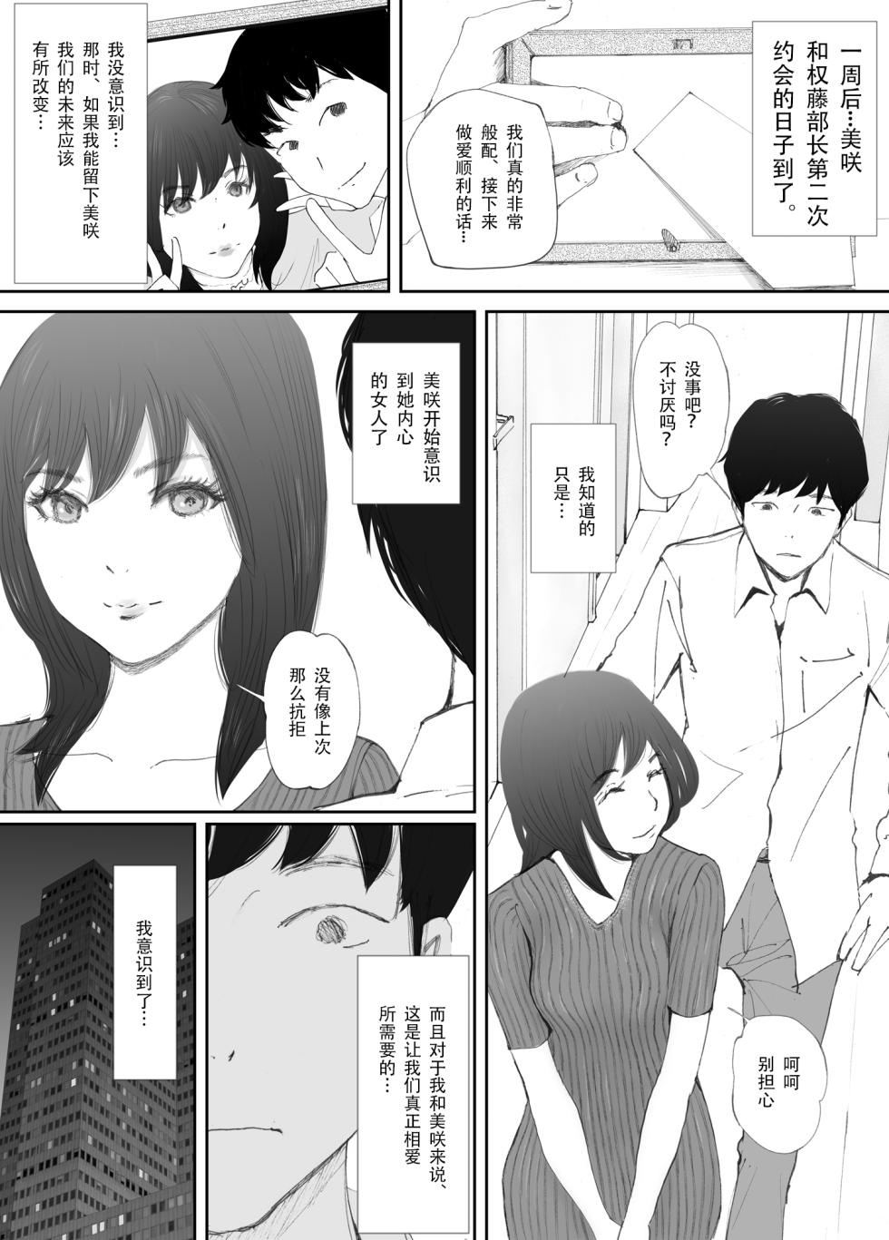 [Nekome Koi] Wakarase Sex ni Ochita Konyakusha [Chinese] [今熙个人汉化] - Page 24