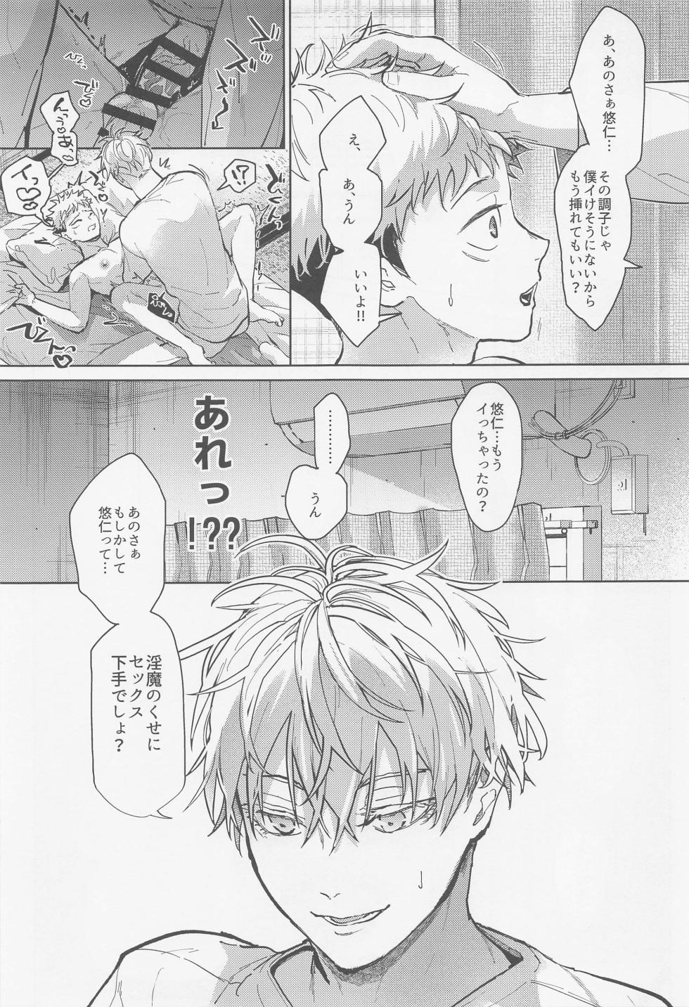 (Yougen 15) [Diethelm (Mizuyuki)] Inma Shiiku (Jujutsu Kaisen) - Page 14