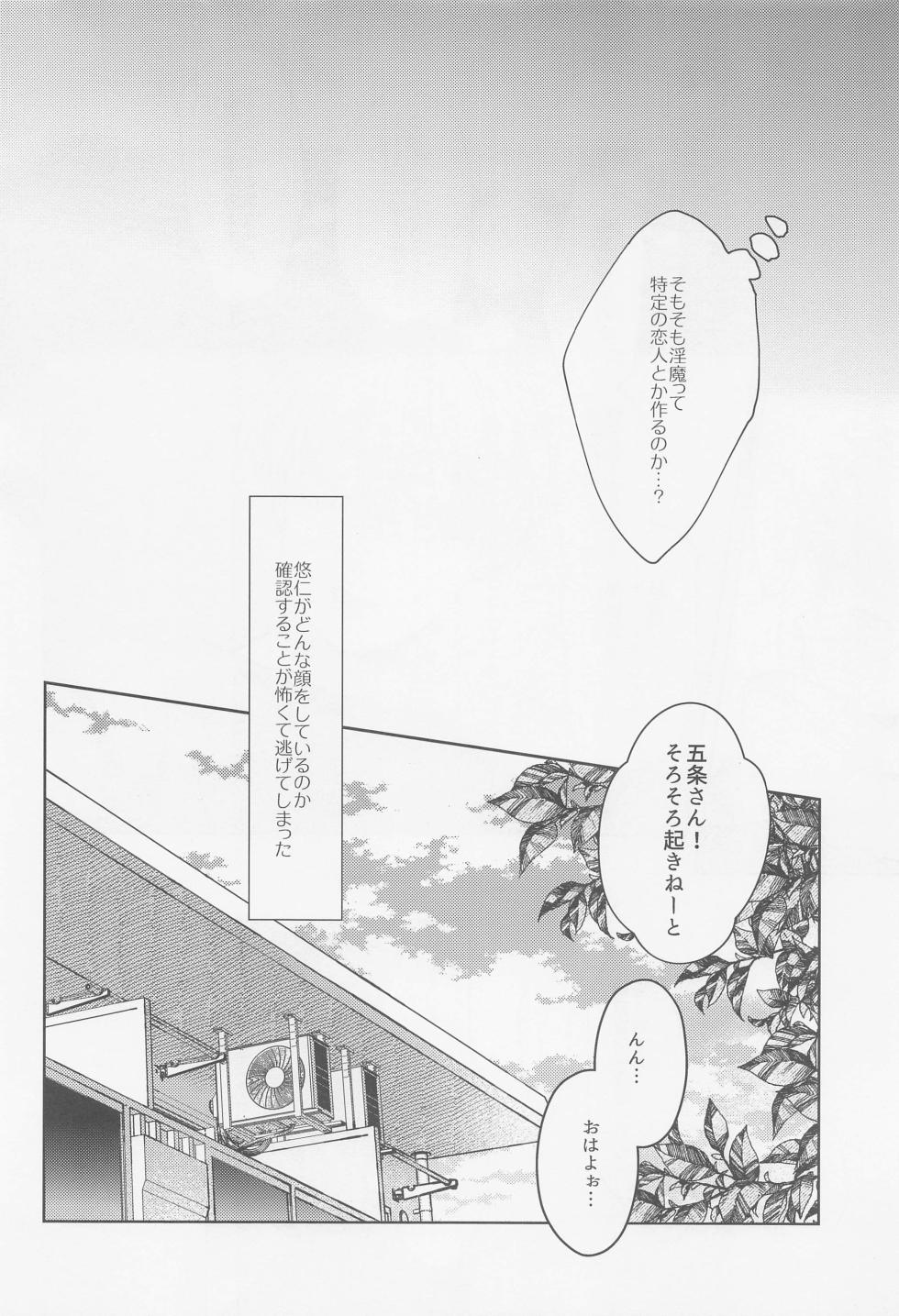 (Yougen 15) [Diethelm (Mizuyuki)] Inma Shiiku (Jujutsu Kaisen) - Page 23