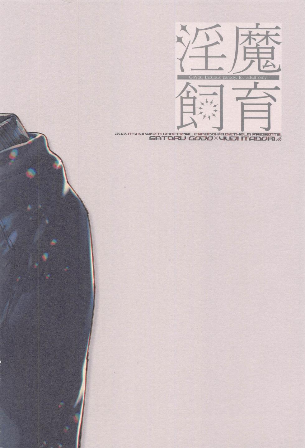 (Yougen 15) [Diethelm (Mizuyuki)] Inma Shiiku (Jujutsu Kaisen) - Page 28