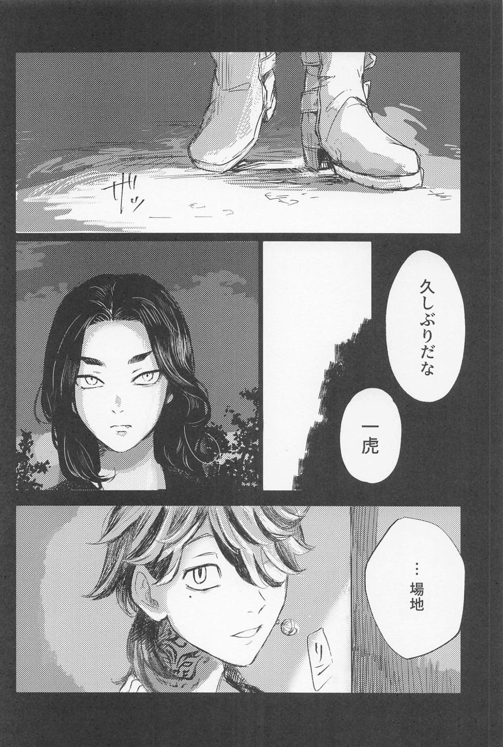 [aihanai] kazutorashusshoshitatteyo (tokyo卍ribenjazu) - Page 3
