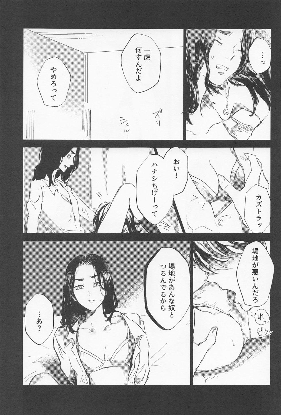 [aihanai] kazutorashusshoshitatteyo (tokyo卍ribenjazu) - Page 24