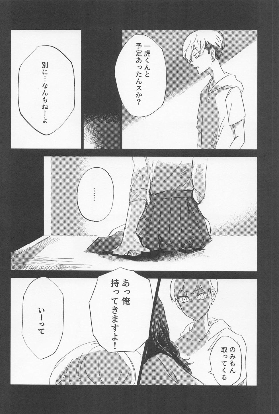 [aihanai] kazutorashusshoshitatteyo (tokyo卍ribenjazu) - Page 39