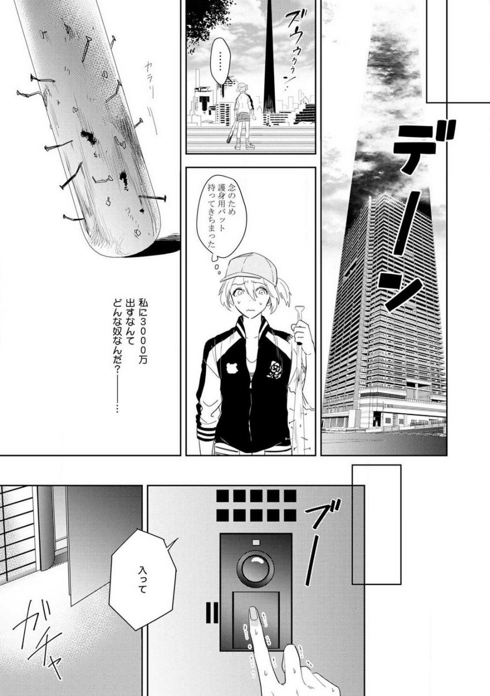 [Manao] Onzoushi to Yankee Onna no Kojirase Koi 1-6 - Page 7
