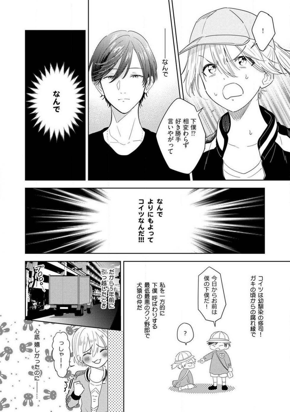 [Manao] Onzoushi to Yankee Onna no Kojirase Koi 1-6 - Page 11