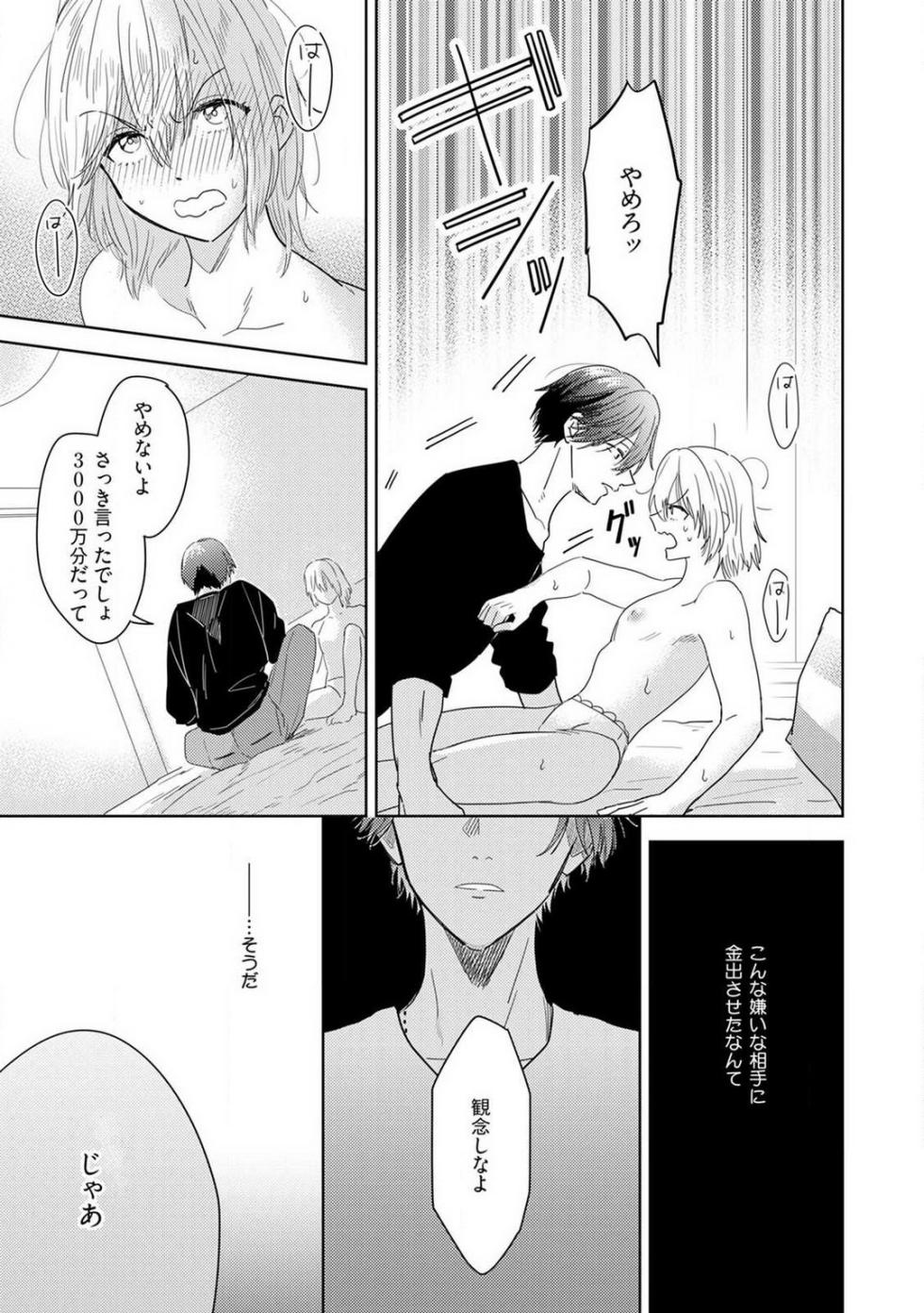 [Manao] Onzoushi to Yankee Onna no Kojirase Koi 1-6 - Page 18