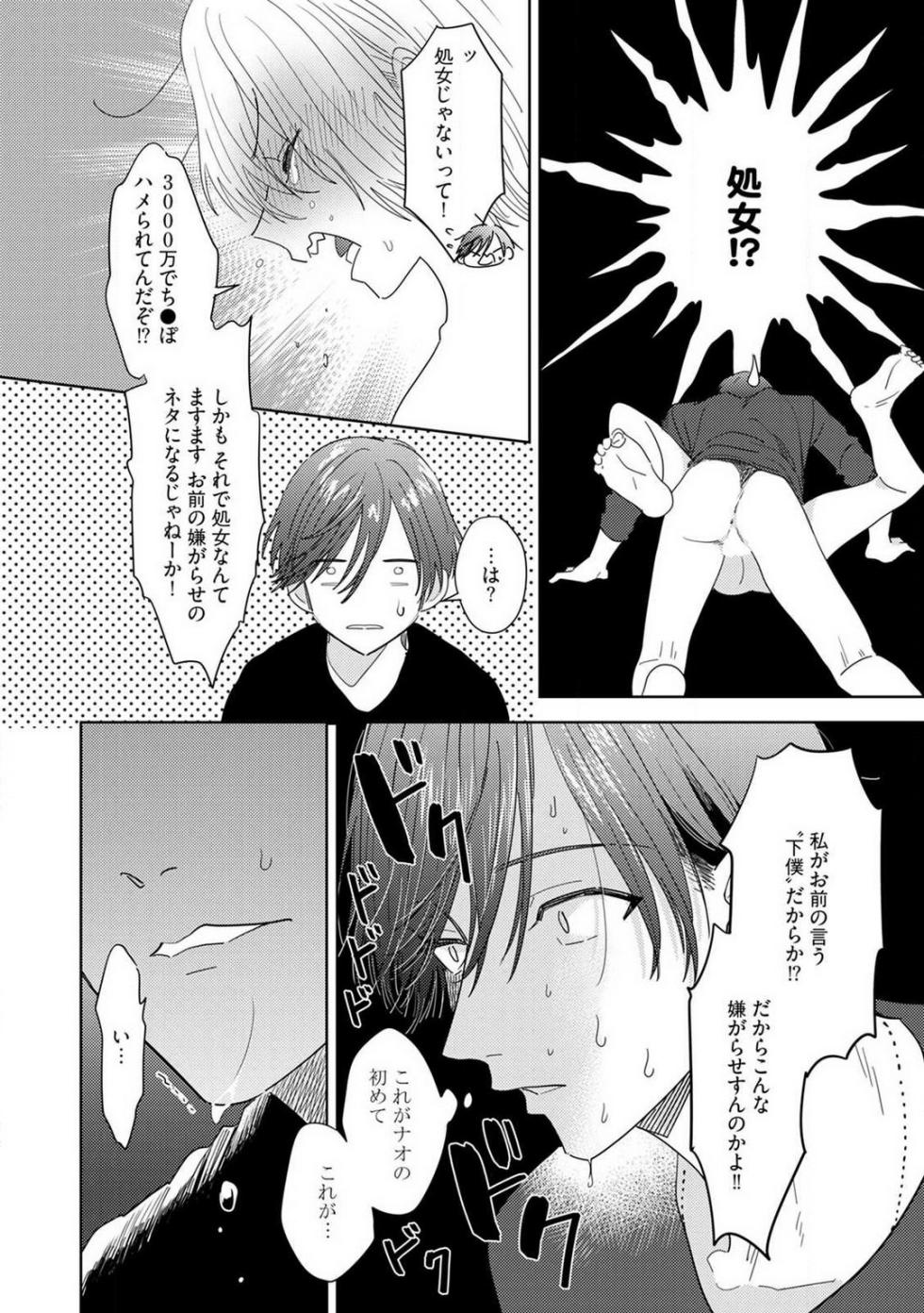 [Manao] Onzoushi to Yankee Onna no Kojirase Koi 1-6 - Page 29