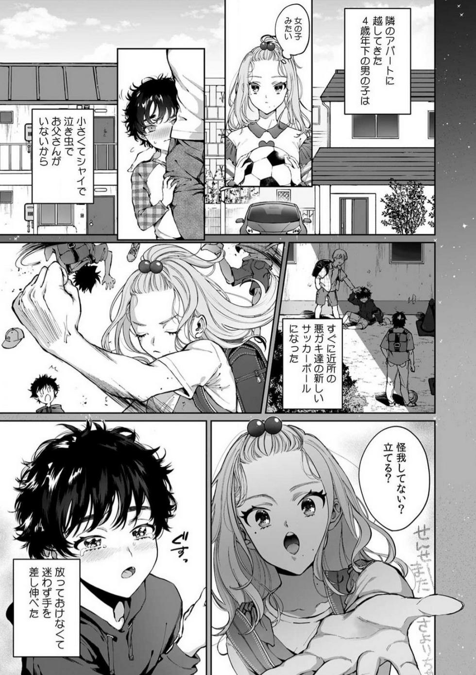 [Shiotsuki Love] Kuzudakedo... Dekiai. Osananajimi no Honki ga Yabai 1-6 - Page 2