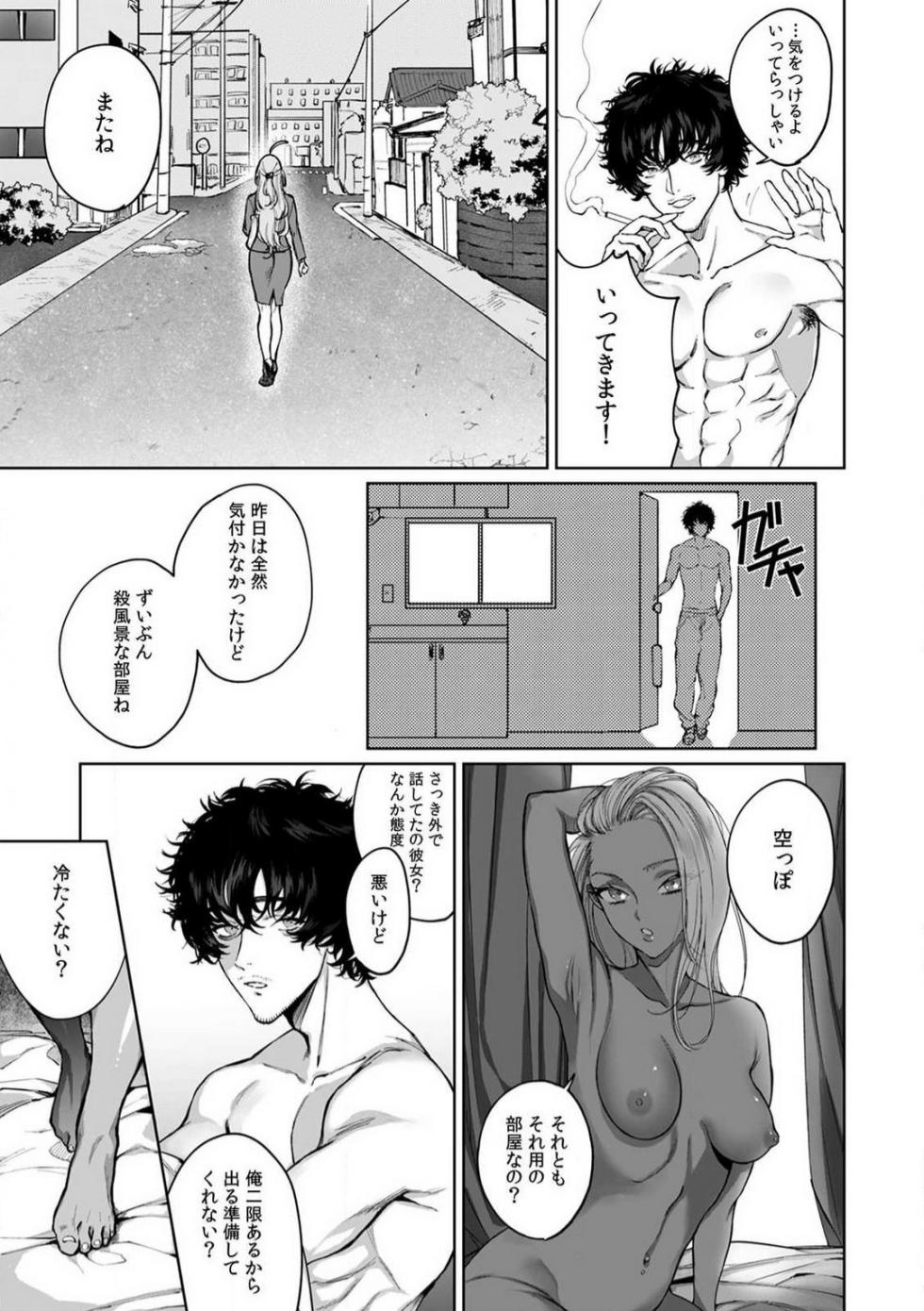 [Shiotsuki Love] Kuzudakedo... Dekiai. Osananajimi no Honki ga Yabai 1-6 - Page 6