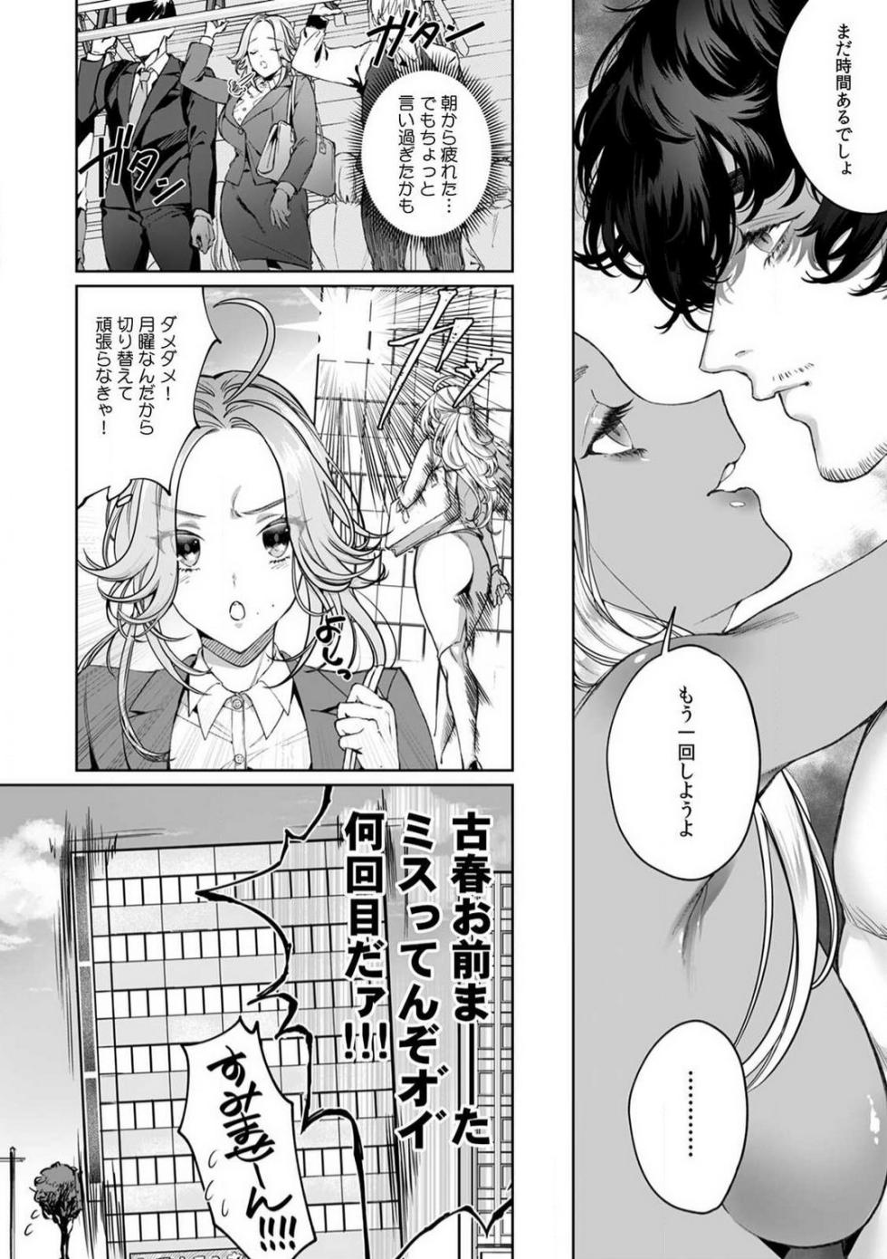 [Shiotsuki Love] Kuzudakedo... Dekiai. Osananajimi no Honki ga Yabai 1-6 - Page 7