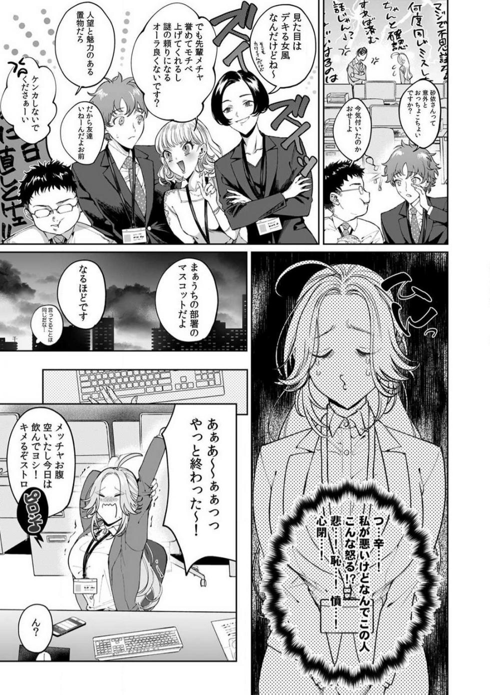 [Shiotsuki Love] Kuzudakedo... Dekiai. Osananajimi no Honki ga Yabai 1-6 - Page 8