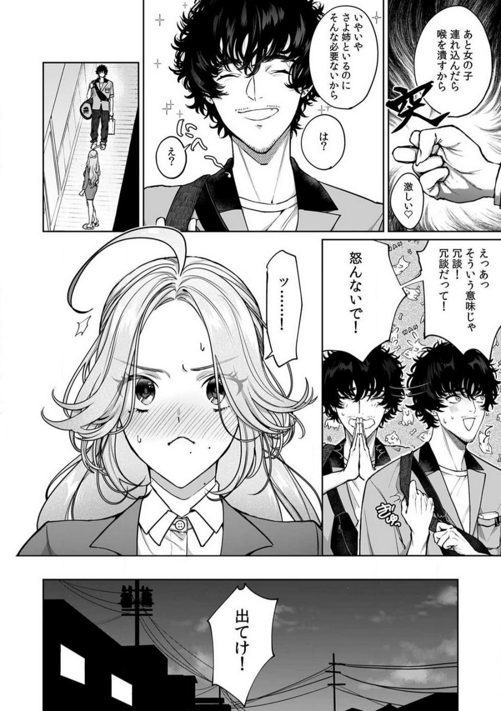 [Shiotsuki Love] Kuzudakedo... Dekiai. Osananajimi no Honki ga Yabai 1-6 - Page 11