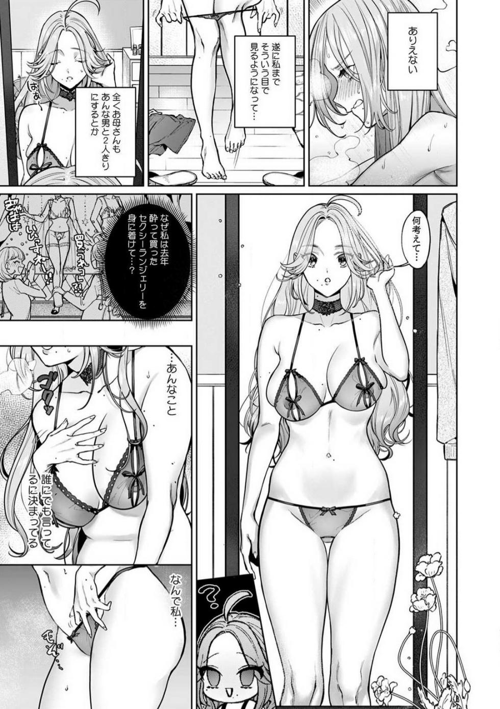 [Shiotsuki Love] Kuzudakedo... Dekiai. Osananajimi no Honki ga Yabai 1-6 - Page 12