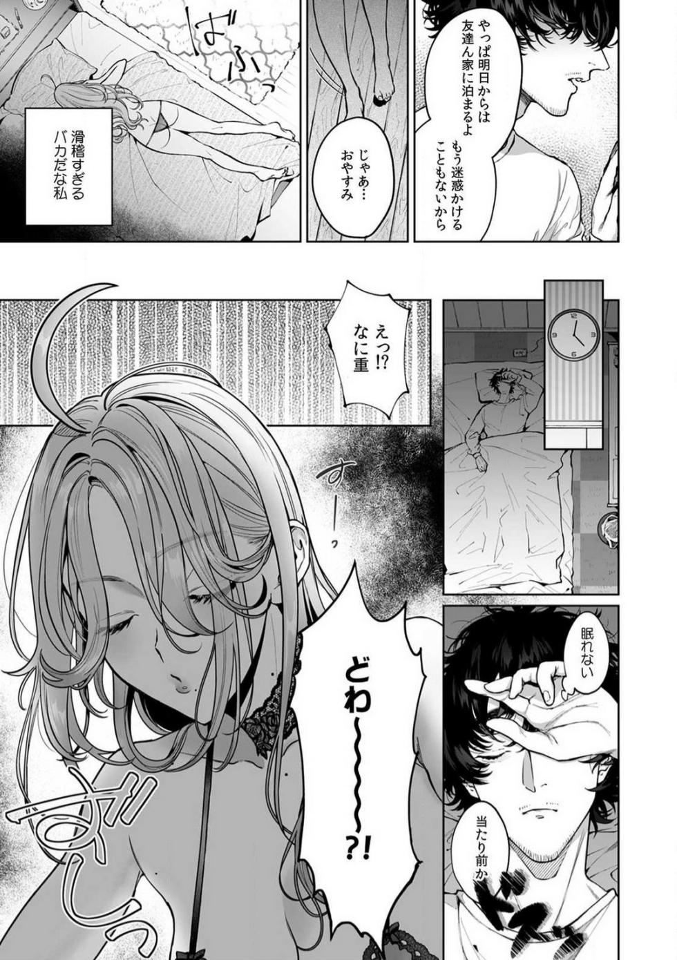 [Shiotsuki Love] Kuzudakedo... Dekiai. Osananajimi no Honki ga Yabai 1-6 - Page 14