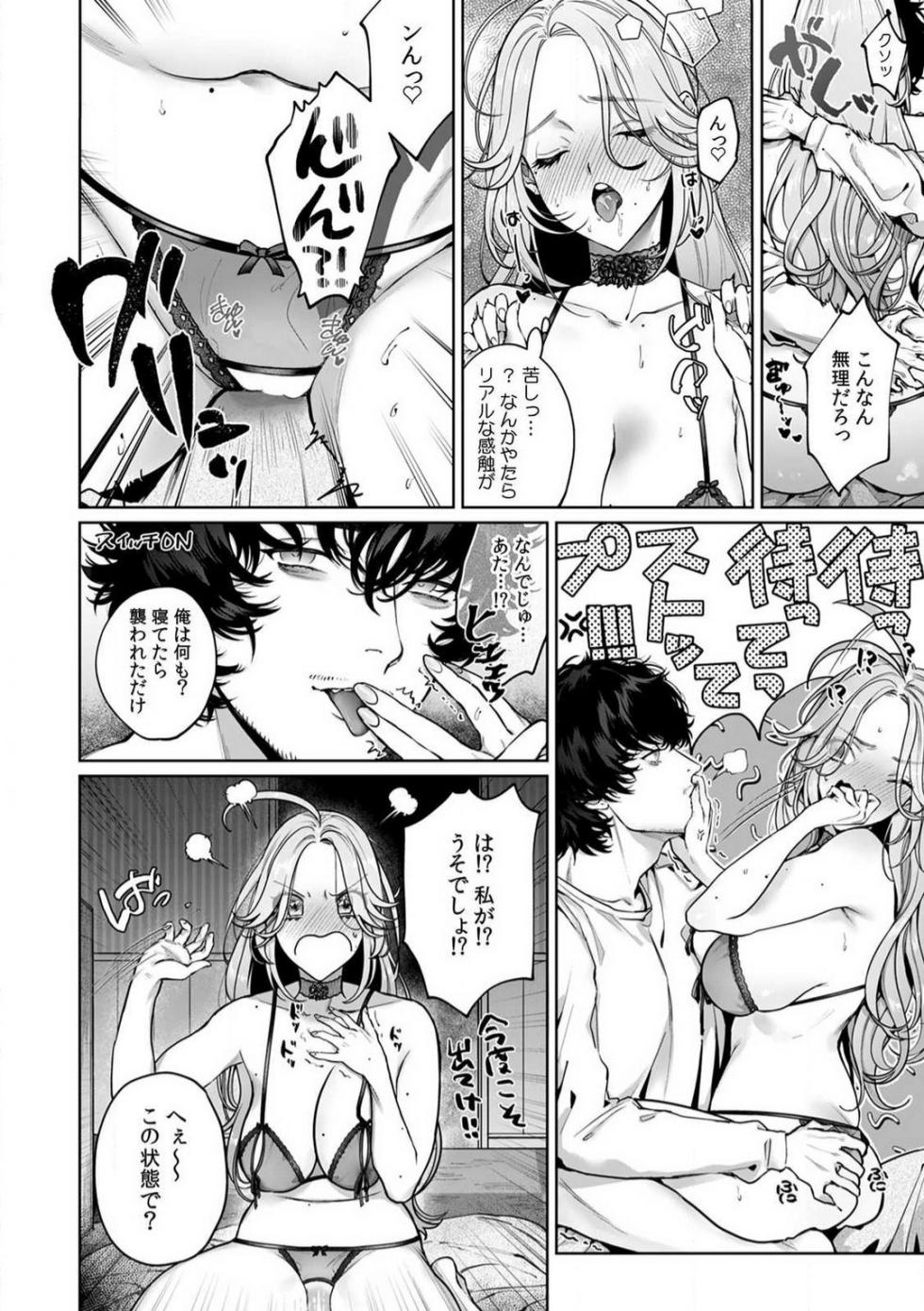 [Shiotsuki Love] Kuzudakedo... Dekiai. Osananajimi no Honki ga Yabai 1-6 - Page 17