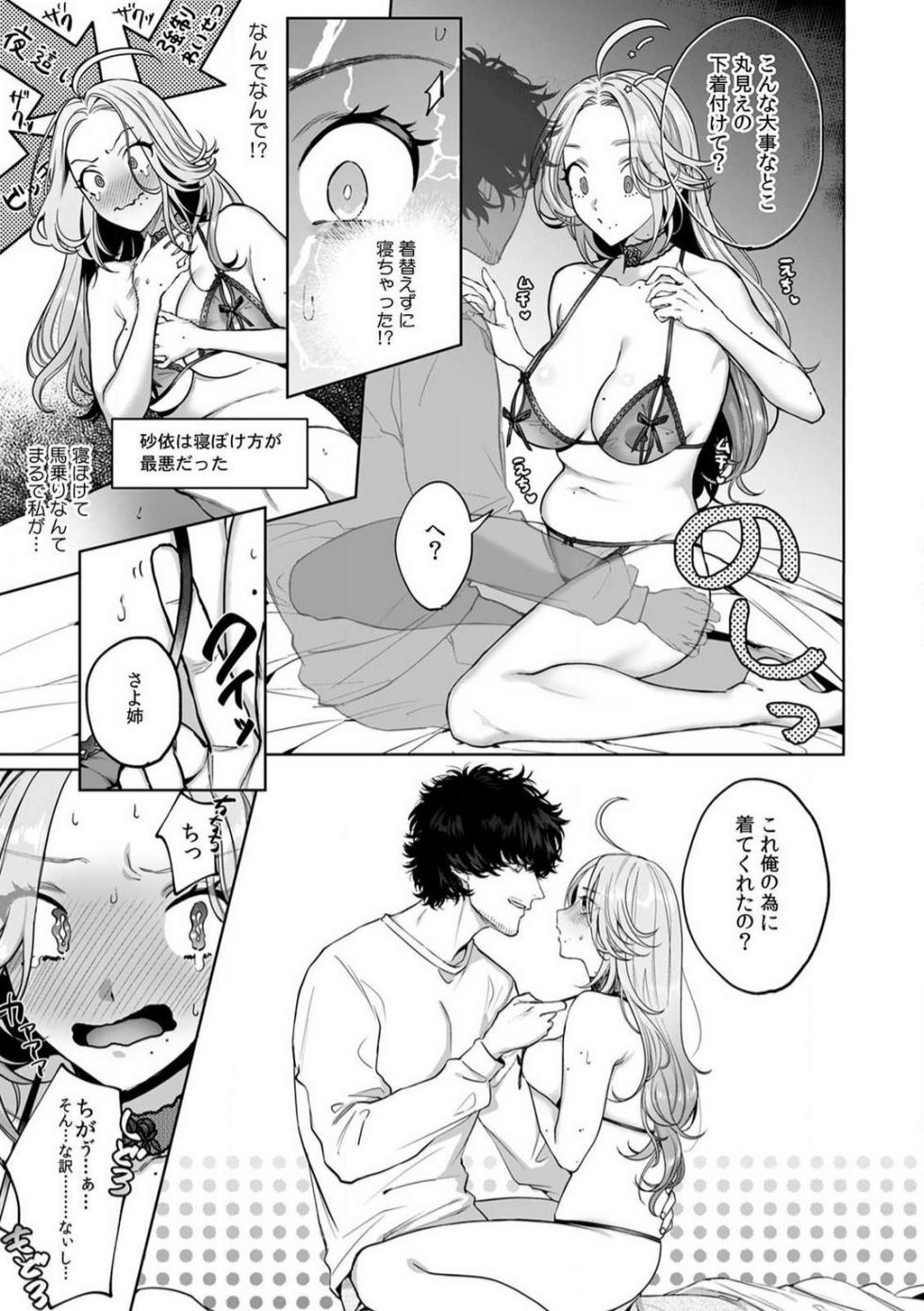 [Shiotsuki Love] Kuzudakedo... Dekiai. Osananajimi no Honki ga Yabai 1-6 - Page 18