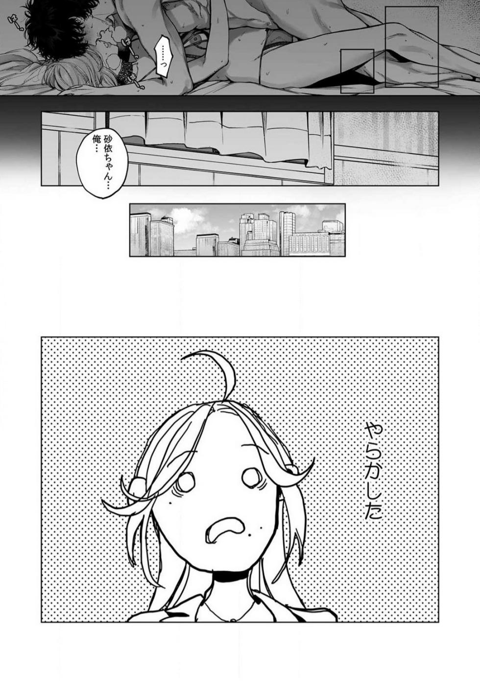[Shiotsuki Love] Kuzudakedo... Dekiai. Osananajimi no Honki ga Yabai 1-6 - Page 37