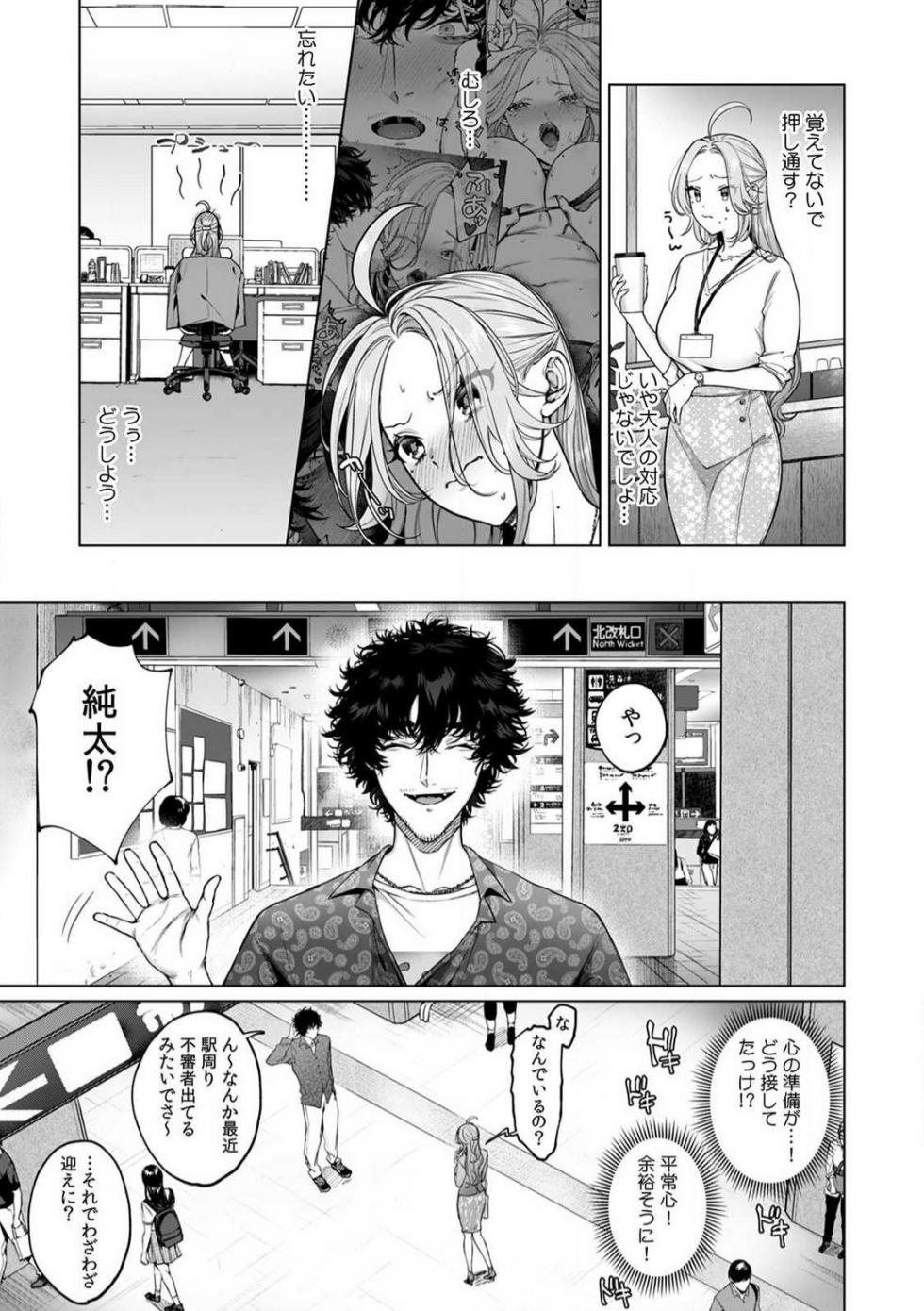 [Shiotsuki Love] Kuzudakedo... Dekiai. Osananajimi no Honki ga Yabai 1-6 - Page 39