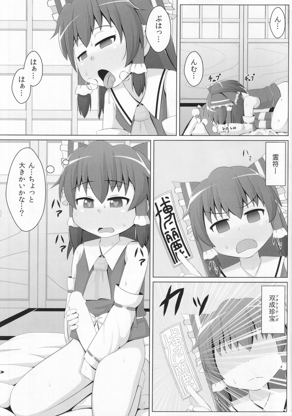 [Sake no Sanran (Haiiroguma)] Suyasuya Piece (Touhou Project) - Page 6