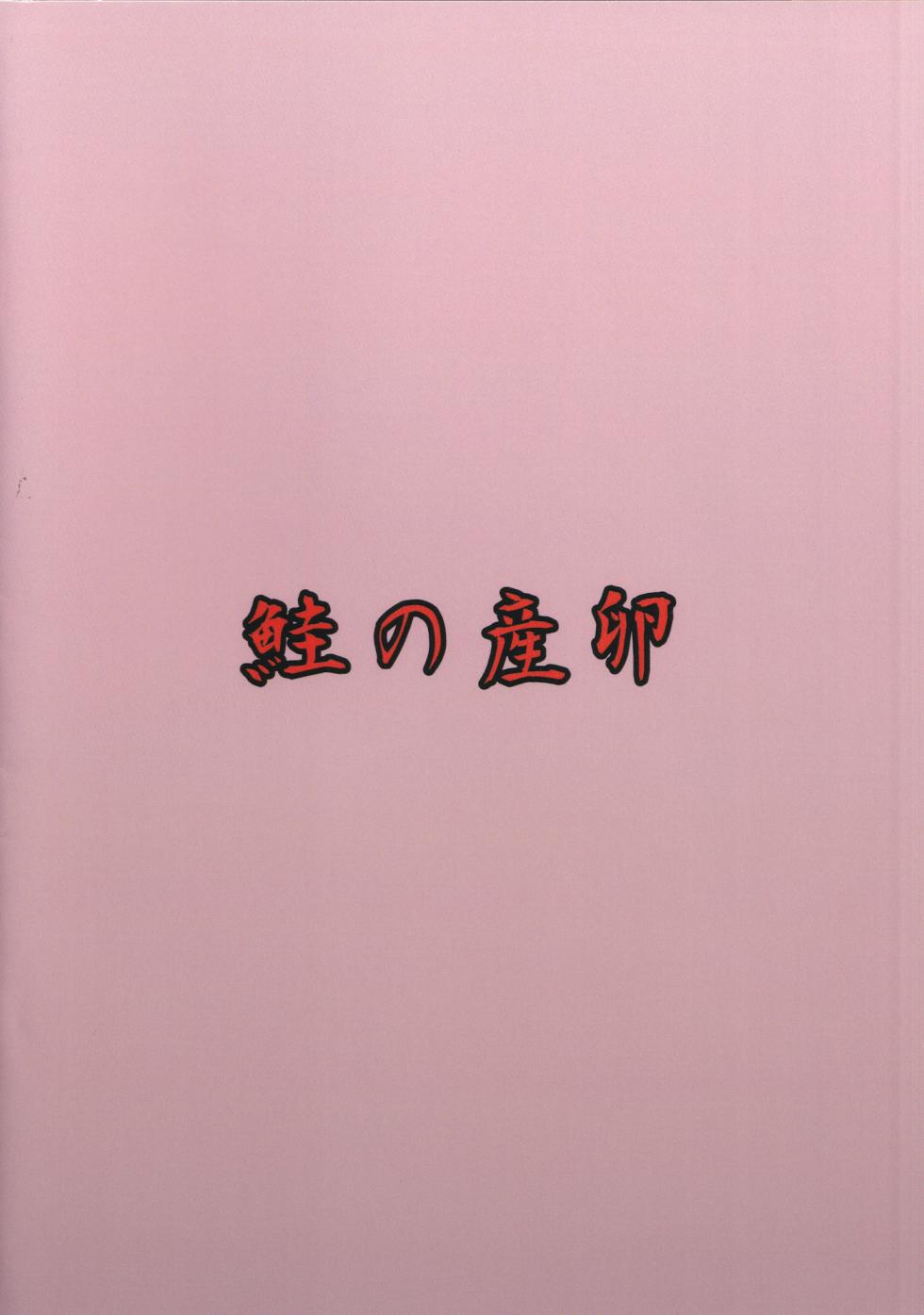 [Sake no Sanran (Haiiroguma)] Suyasuya Piece (Touhou Project) - Page 18