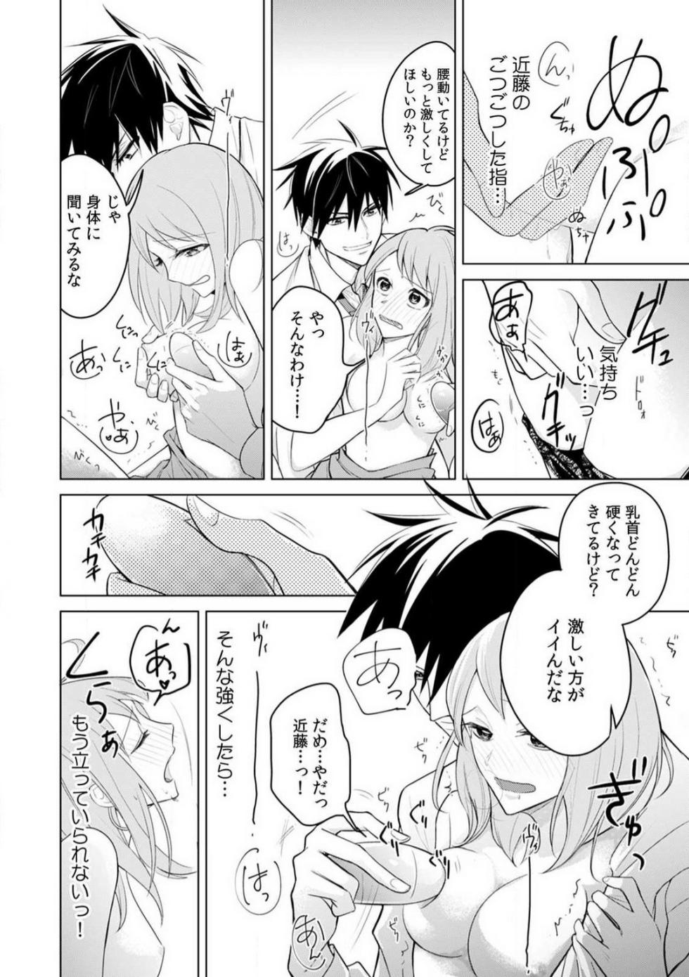 [Yamada Tsunako] Kuwaete Aeide Kawaiijan 〜 Dōki no Sugo Teku ni Nando mo Toroiki! 1-5 - Page 15