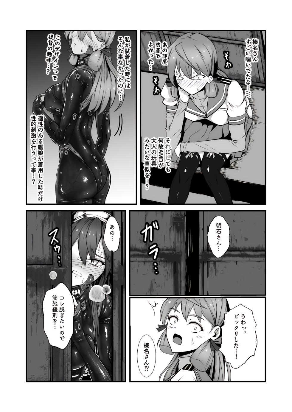 (Kobe Kawasaki Zousen Collection 10) [Black Lacquer (Kuro Urushi)] Amnion (Kantai Collection -KanColle-) [Digital] - Page 17
