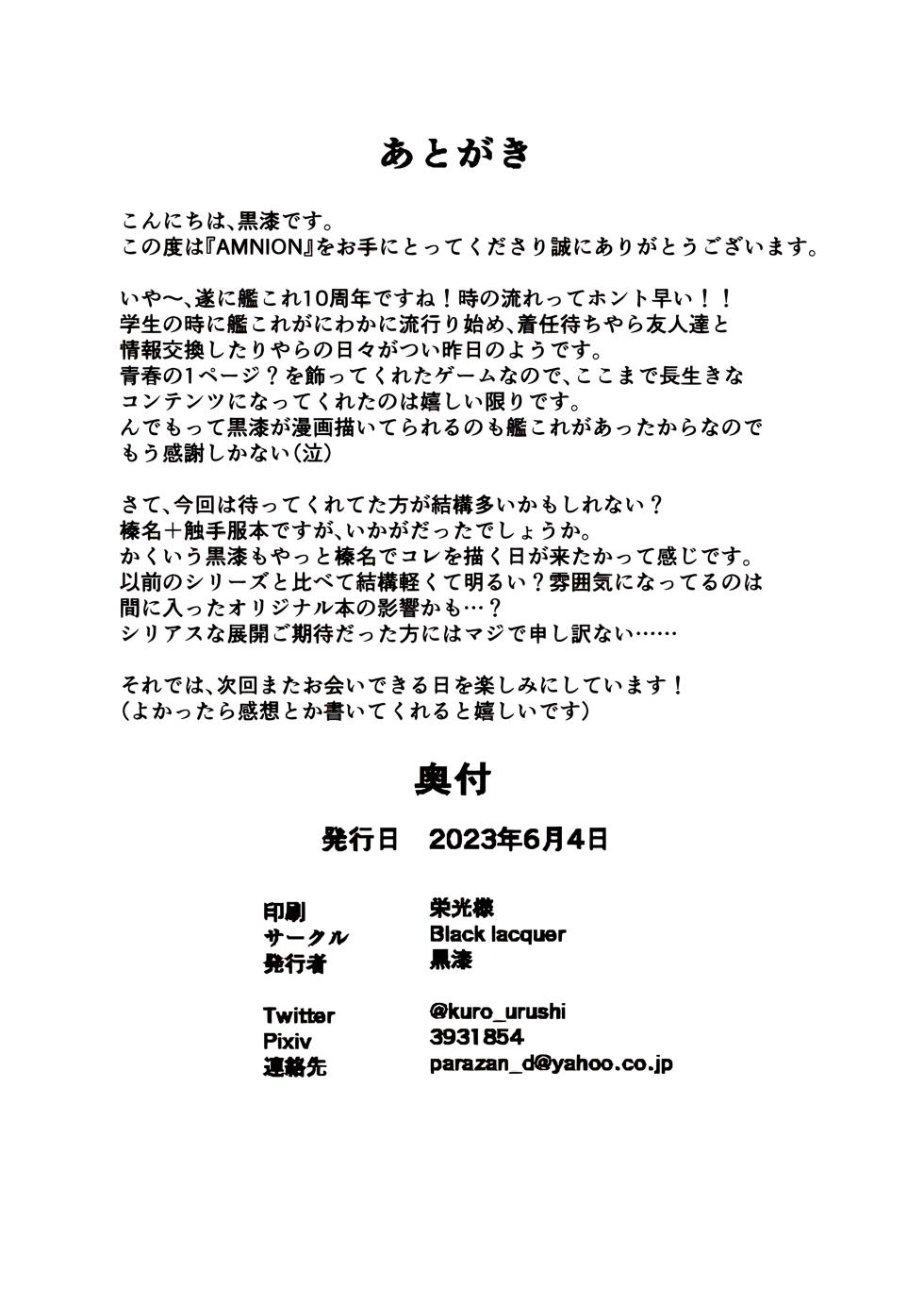 (Kobe Kawasaki Zousen Collection 10) [Black Lacquer (Kuro Urushi)] Amnion (Kantai Collection -KanColle-) [Digital] - Page 20