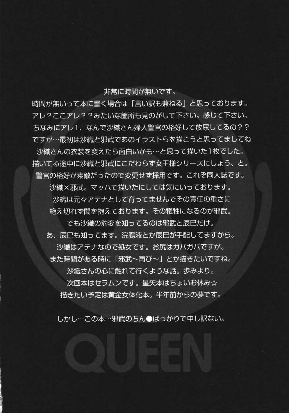 (C68) [Momoiro-Rip (Sugar Milk)] Queen (Saint Seiya) - Page 24