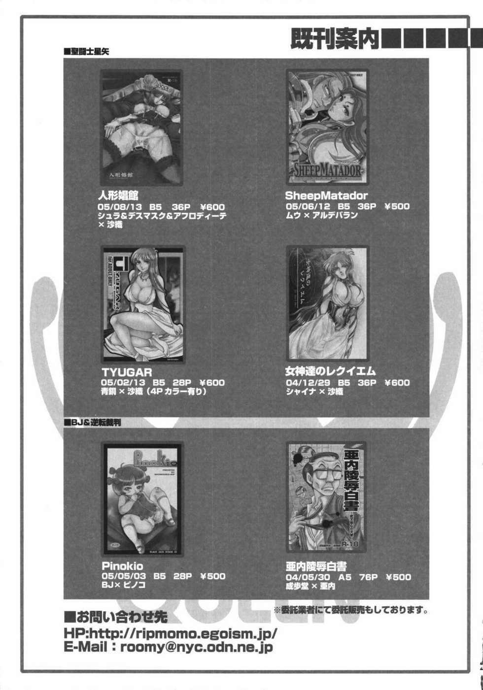 (C68) [Momoiro-Rip (Sugar Milk)] Queen (Saint Seiya) - Page 25