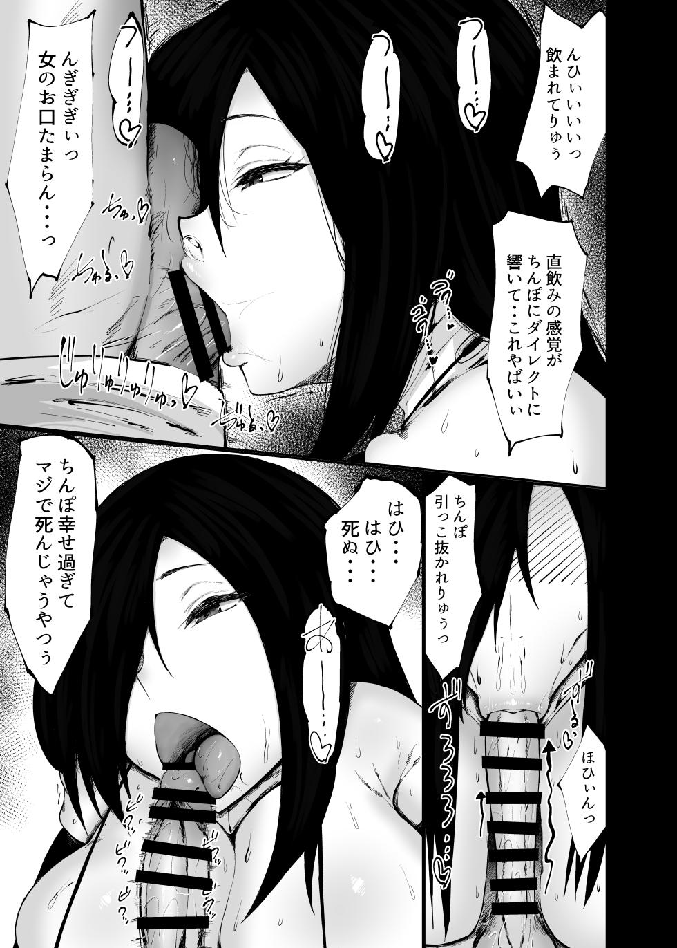 [Ginjou Maggots (Kurotama)] Andoroido kattara etchi sugite ahe-ra sa reru hanashi [Digital] - Page 17