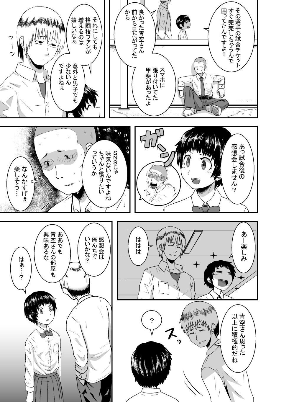 [Junkatsu Kissa (Coffee)] Kimi ga ya rareru kurainara ~ genki mmusume kuraishisu ~ - Page 12