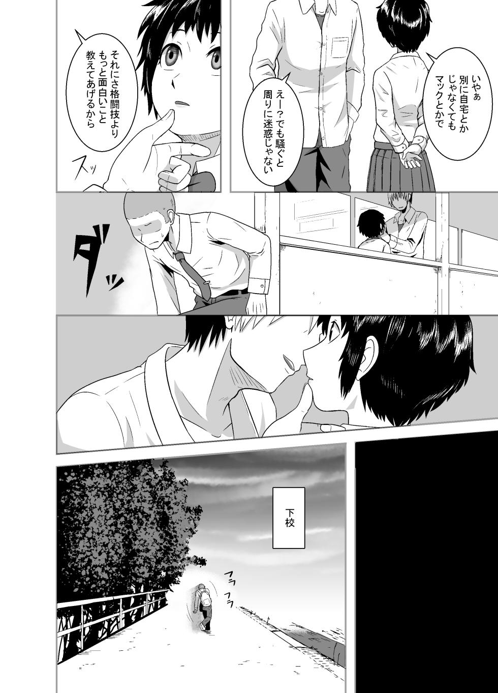 [Junkatsu Kissa (Coffee)] Kimi ga ya rareru kurainara ~ genki mmusume kuraishisu ~ - Page 13