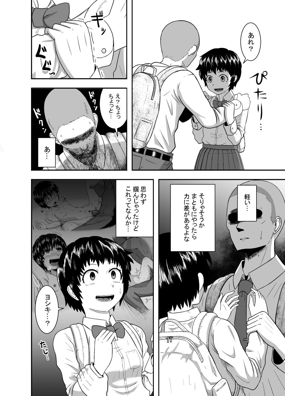 [Junkatsu Kissa (Coffee)] Kimi ga ya rareru kurainara ~ genki mmusume kuraishisu ~ - Page 19